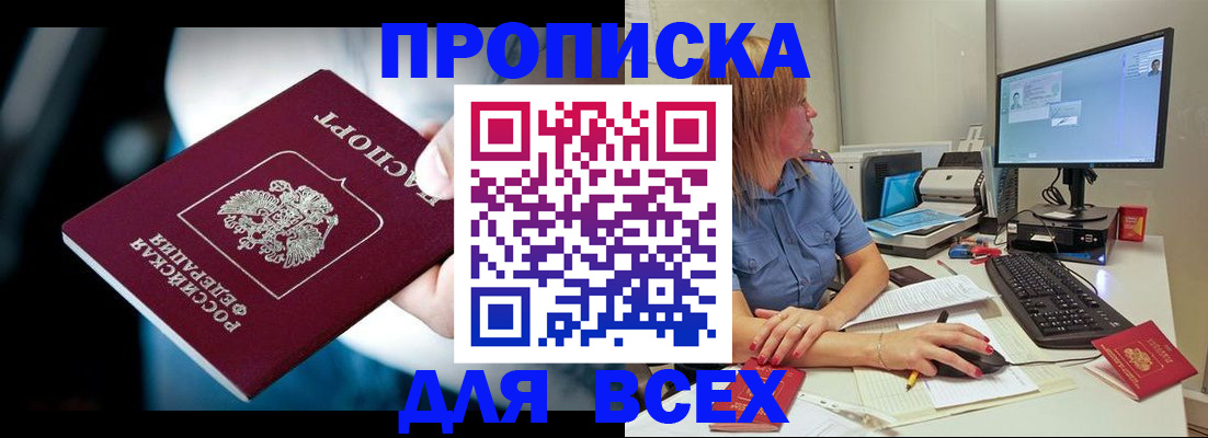 прописка штамп в Новом Уренгое